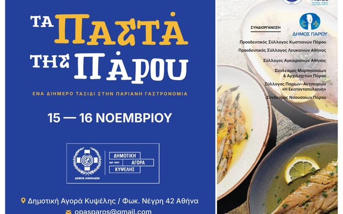 ETUQ_pasta-tis-parou (1)-700x438.jpg